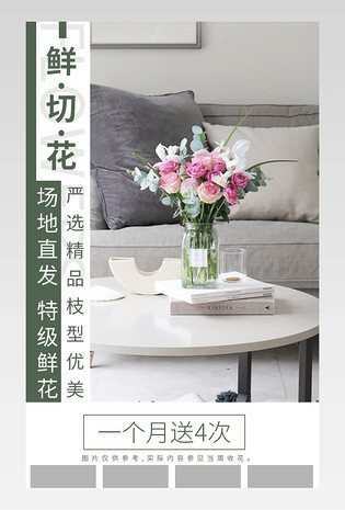 简约鲜花办公室插花花材鲜切花详情页