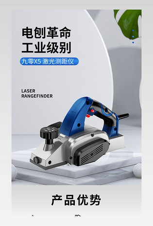 简约电刨木工工具五金配件时尚电刨刀电商详情页 