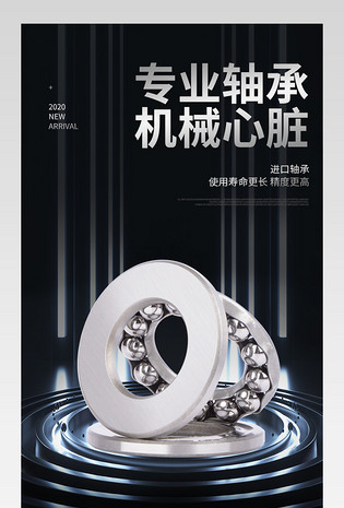 轴承机械零件五金通用详情页