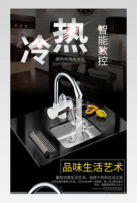 京东五金百货建材家居厨房水龙头展示活动页