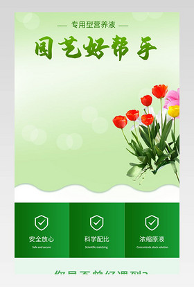 园艺浓缩营养液绿植蔬菜花肥盆栽土水培花卉植物详情页