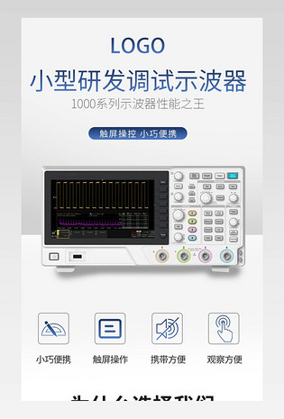 时尚简约示波器仪表通用版工程电商详情页