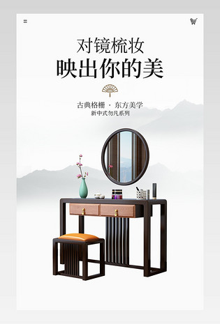 新中式实木梳妆台家具详情页描述