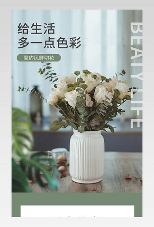 大气清新风日常通用鲜花园艺鲜切花鲜花花束详情页