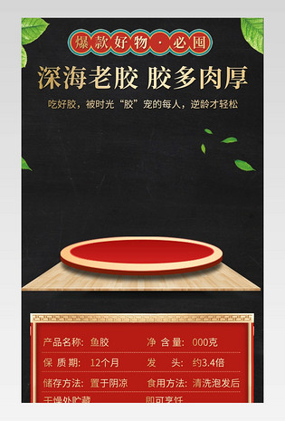 复古中国风野生深海花胶鱼胶小米鱼胶详情页产品描述