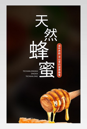 中国风保健食品天然蜂蜜产品详情页