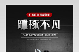 时尚简约大气机械雕刻机电商详情页