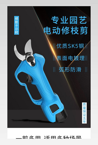 简约大气园艺用具园艺电动剪刀电商详情页设计