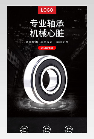 京东简约风五金机械配件轴承详情页