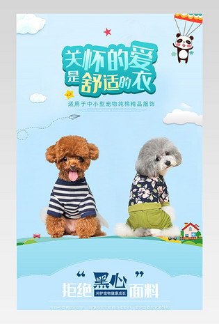 宠物用品猫狗宠物服饰类店铺详情页