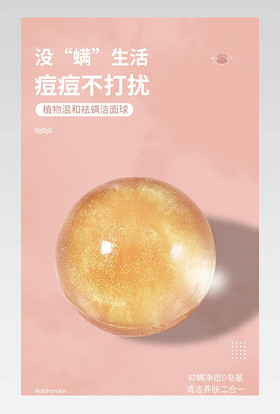 简约甜美清洁祛痘手工除螨皂详情页