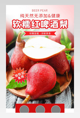 简约小清新食品茶饮生鲜果蔬啤酒梨详情页