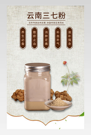 古风三七详情页产品描述页通用 