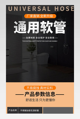 五金机械零件花洒软管浴室五金电商大气黑色金色详情页通用
