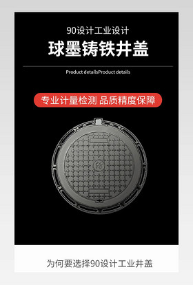 黑色简约五金机械工程装修井盖工具类详情页