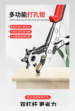 皮带打孔器家用钳打眼打洞机详情页产品描述