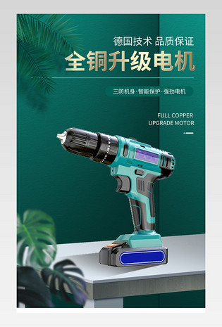 C4D简约质感五金机械螺丝刀电钻详情页