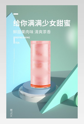 C4D小清新食品茶饮花茶零食玫瑰花茶桂花茶详情页