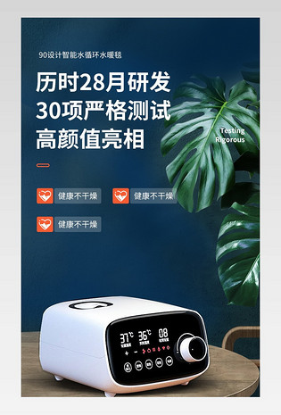 家居用品时尚简约电热毯电商详情页设计