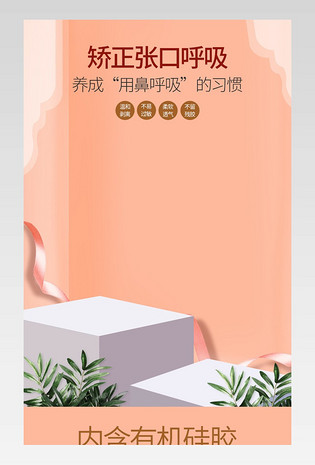京东简约风空腔用品医疗用品嘴巴贴详情页