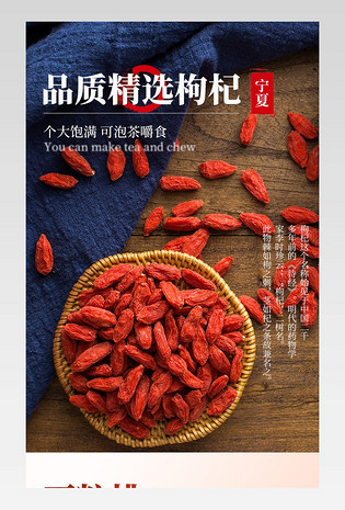 简约中国风日常通用医疗保健枸杞详情页