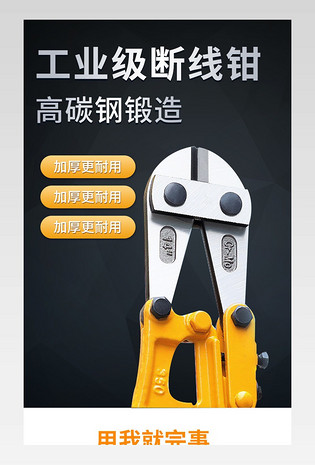 简约风断线钳工业级五金设备通用详情