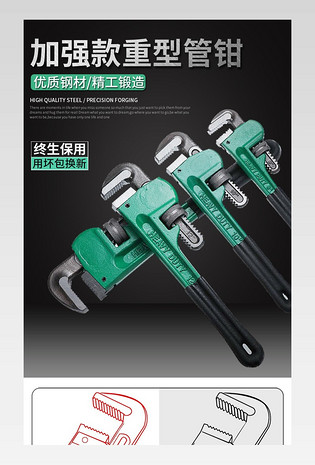 小管钳管子钳重型管钳万能扳手详情页产品描述