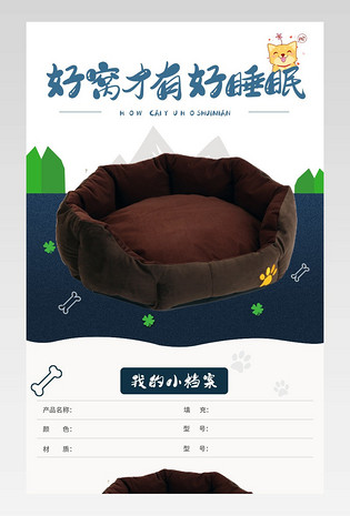 电商可爱简约日常宠物用品狗窝详情页