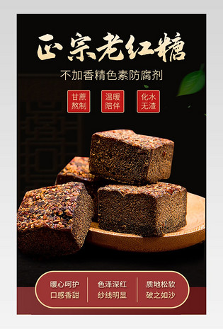 中国风古典食品茶饮红糖黑糖姜茶详情页