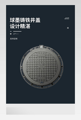 黑色简约工程装修井盖工具类详情页