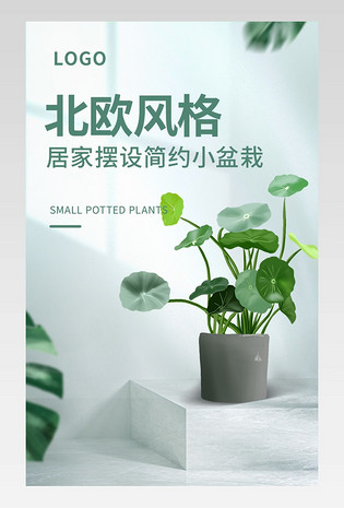 绿色简约绿植花卉盆栽日常详情页