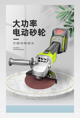 C4D简约时尚电动砂轮详情页设计素材