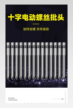 简约批嘴螺丝刀螺丝批螺丝批头详情页
