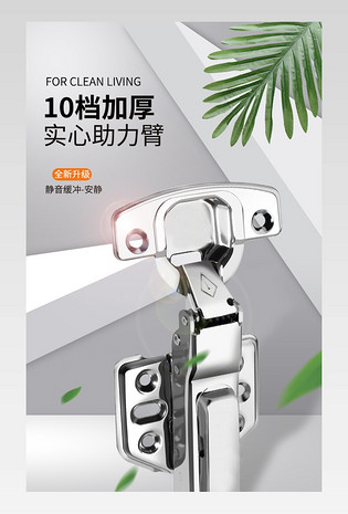 京东简约风五金配件折叠铰链详情页