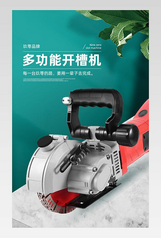 C4D简约时尚水电木工开槽机详情页设计素材