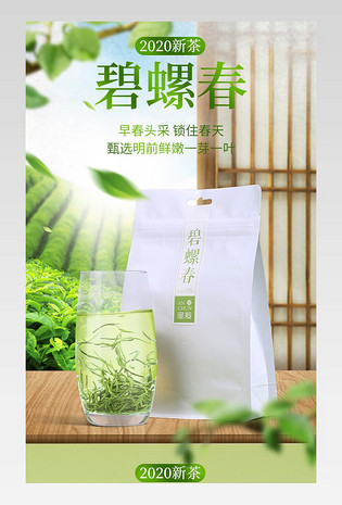 清新简约食品茶饮茶叶详情页描述页面