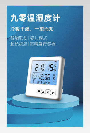 简约蓝色五金机械工业家用通用温湿度计详情