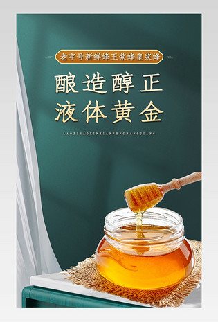 大气奢华简约古风蜂王浆蜂皇浆详情页