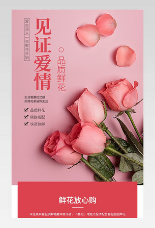 京东简约风情人节鲜花园艺玫瑰花详情页