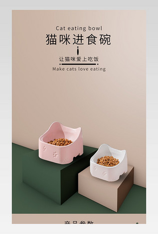 简约宠物用品动物猫碗狗碗通用详情页