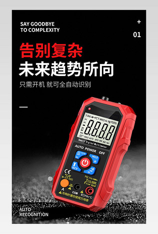 时尚简约大气五金机械万用表电商详情页