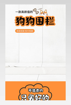 简约大气宠物门栏围栏防护栏栅栏详情页描述