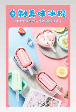 详情页电脑端 手机端c4d时尚简约小清新雪糕模具电商详情页设计电脑端