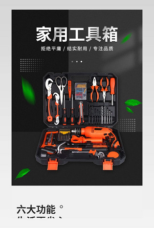 五金机械日常通用黑色简约家用工具箱详情页