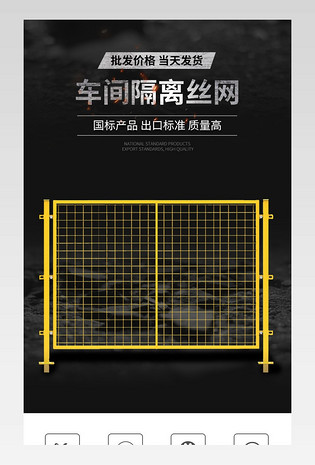 车间仓库隔断丝网大气电商详情页