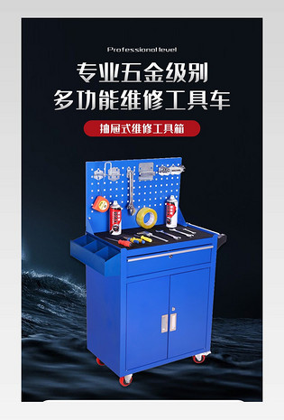 五金维修工具车机械零件五金通用详情页
