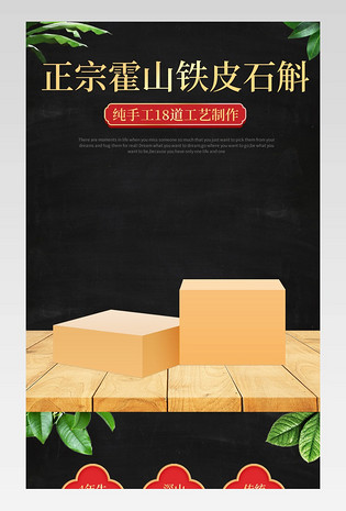 霍山铁皮石斛枫斗粉石斛茶干条详情页产品描述