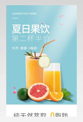 夏季冰爽饮品维c鲜果汁啤酒节详情页