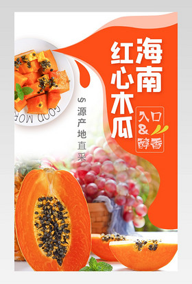 简约小清新食品茶饮生鲜果蔬木瓜详情页