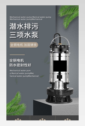 简约大气水泵增压器五金工具详情页描述模版